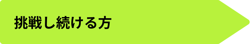 地元のために働きたい方